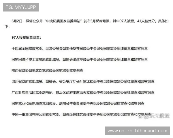 体坛经纪公司陷贪腐！多人接受调查